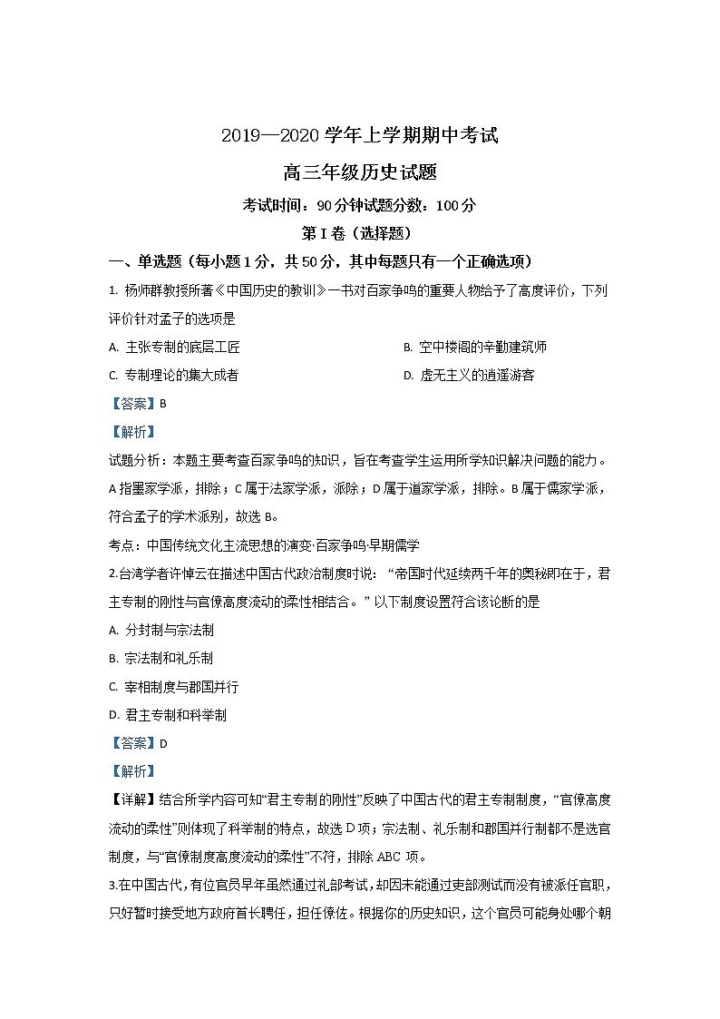 河北省冀州中学2020届高三上学期期中考试历史试题01
