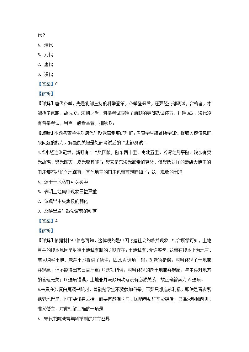 河北省冀州中学2020届高三上学期期中考试历史试题02