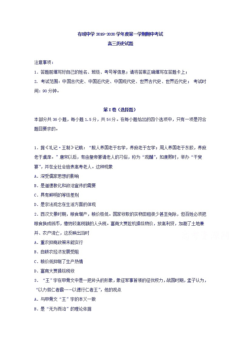 河北省隆化县存瑞中学2020届高三上学期期中考试历史试题01