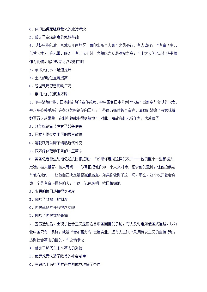 河北省隆化县存瑞中学2020届高三上学期期中考试历史试题02