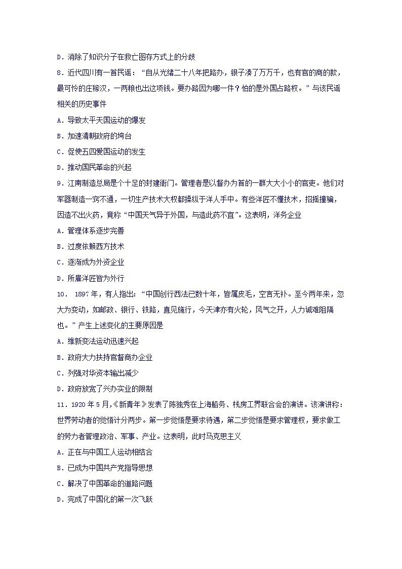 河北省隆化县存瑞中学2020届高三上学期期中考试历史试题03