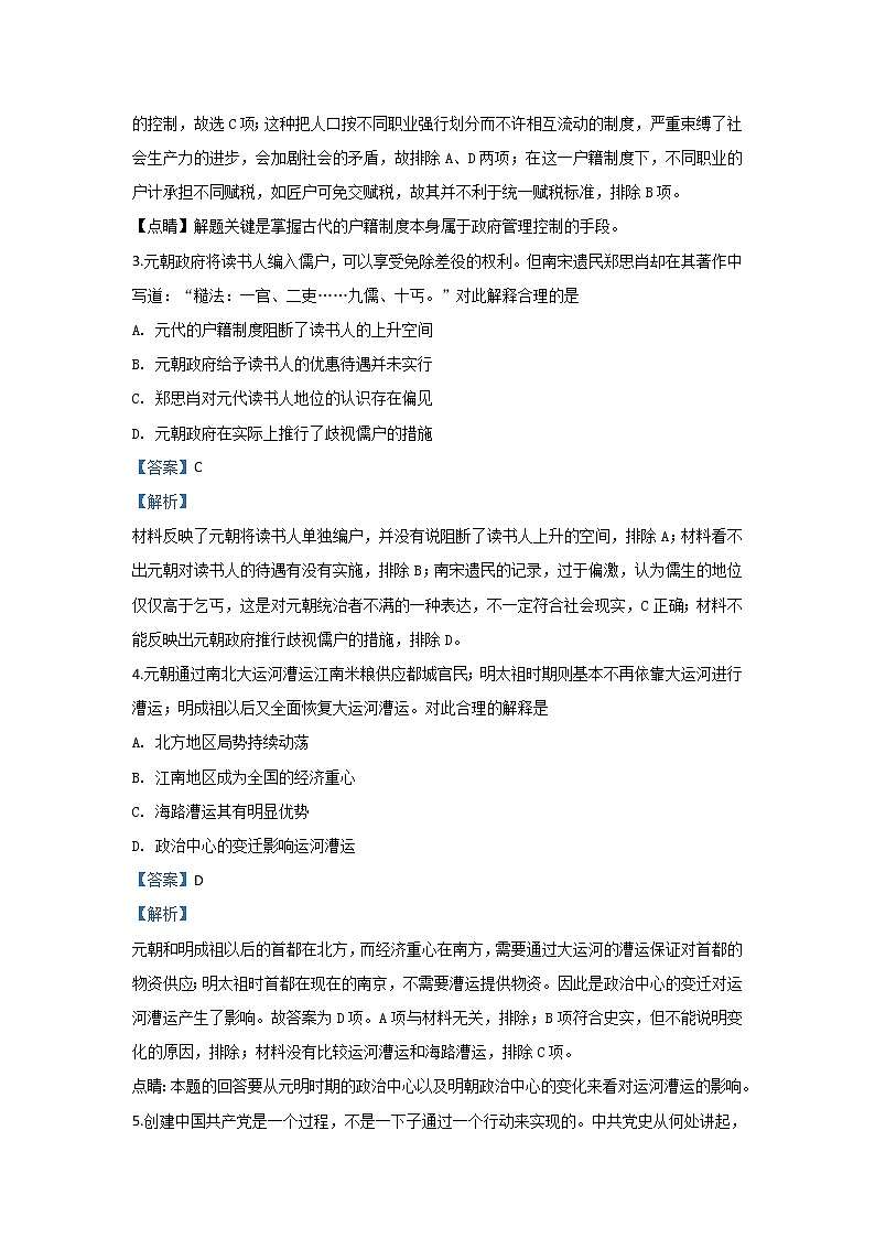 河北省石家庄市辛集中学2020届高三上学期期中考试历史试题02