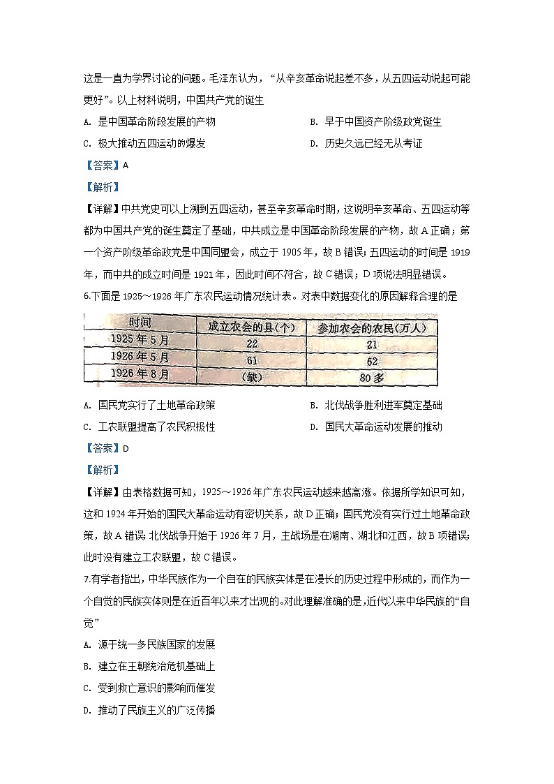 河北省石家庄市辛集中学2020届高三上学期期中考试历史试题03