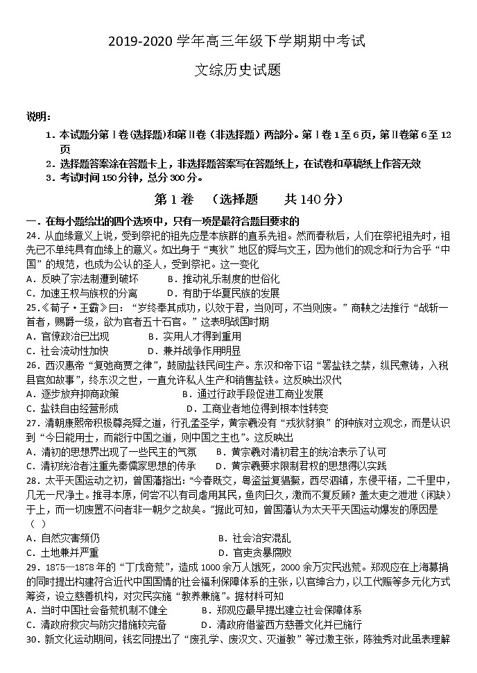 河北省武邑中学2020届高三下学期线上期中考试历史试题01