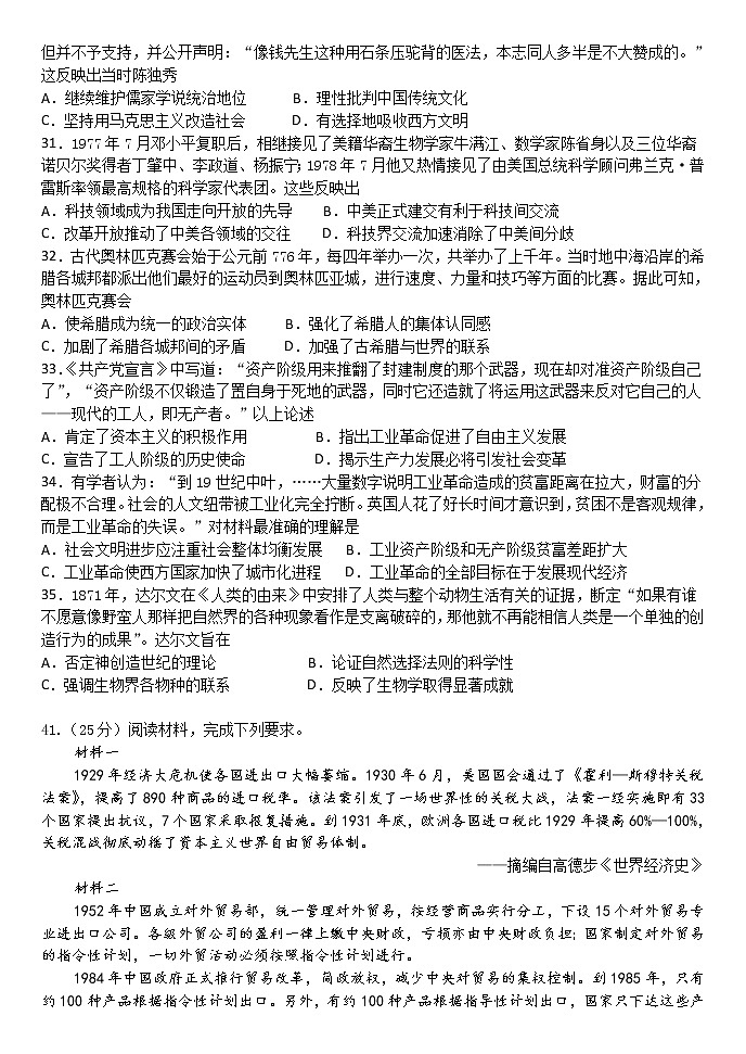 河北省武邑中学2020届高三下学期线上期中考试历史试题02
