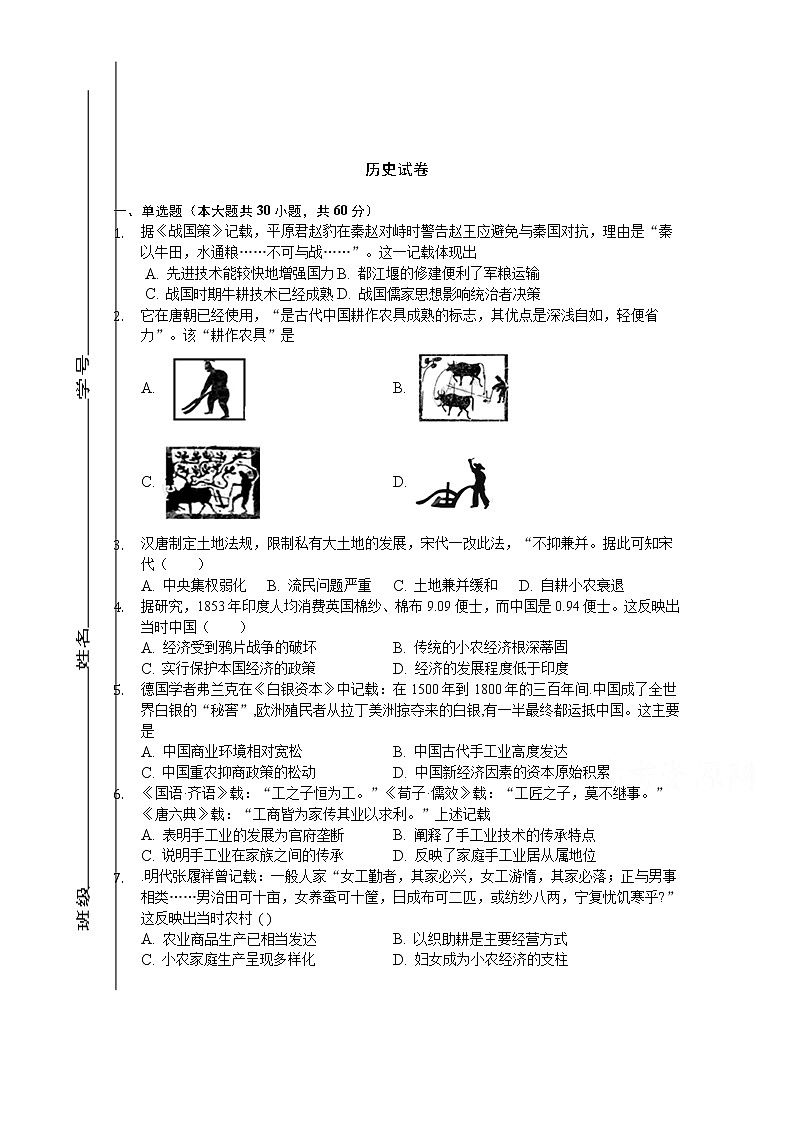 河北省张家口市崇礼区第一中学2020届高三上学期期中考试历史试卷01