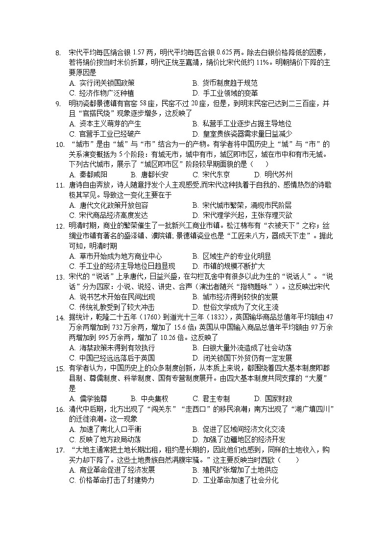 河北省张家口市崇礼区第一中学2020届高三上学期期中考试历史试卷02