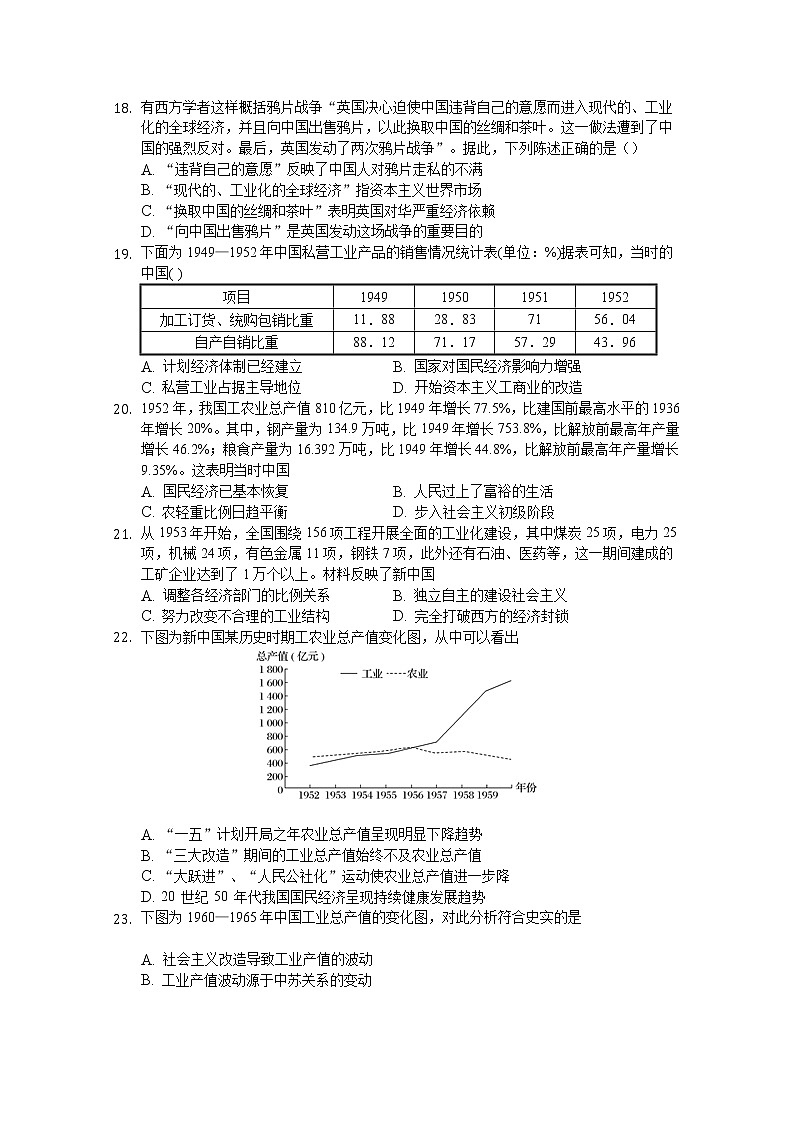 河北省张家口市崇礼区第一中学2020届高三上学期期中考试历史试卷03