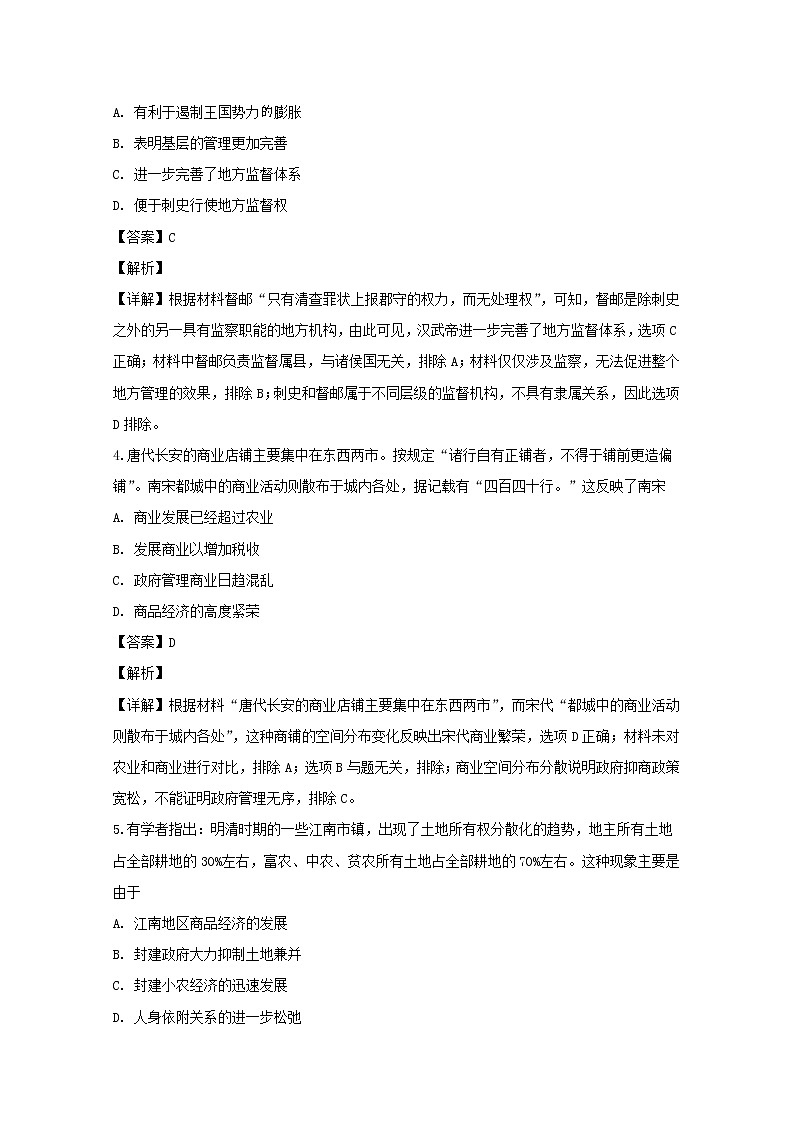 河南省洛阳市2020届高三上学期期中考试历史试题02