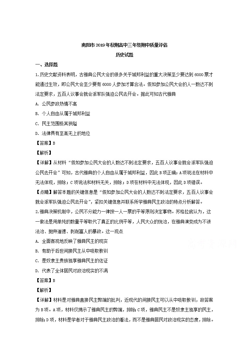 河南省南阳市2020届高三上学期期中考试历史试题01