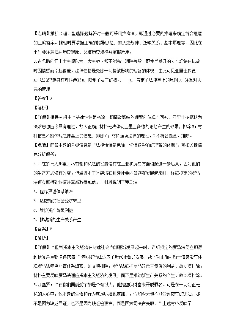 河南省南阳市2020届高三上学期期中考试历史试题02