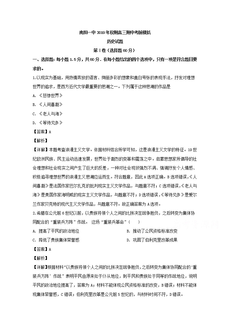 河南省南阳市第一中学2020届高三上学期期中考试前模拟历史试题01