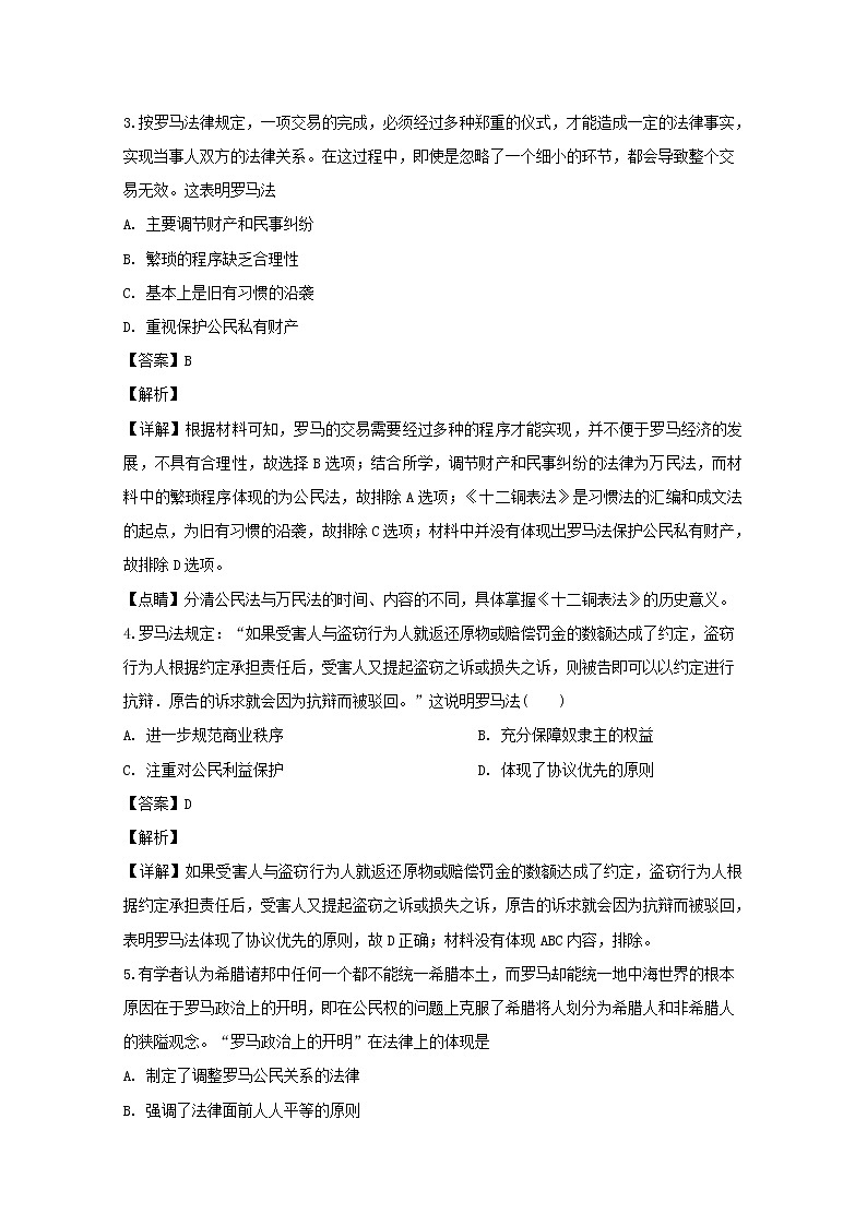 河南省南阳市第一中学2020届高三上学期期中考试前模拟历史试题02