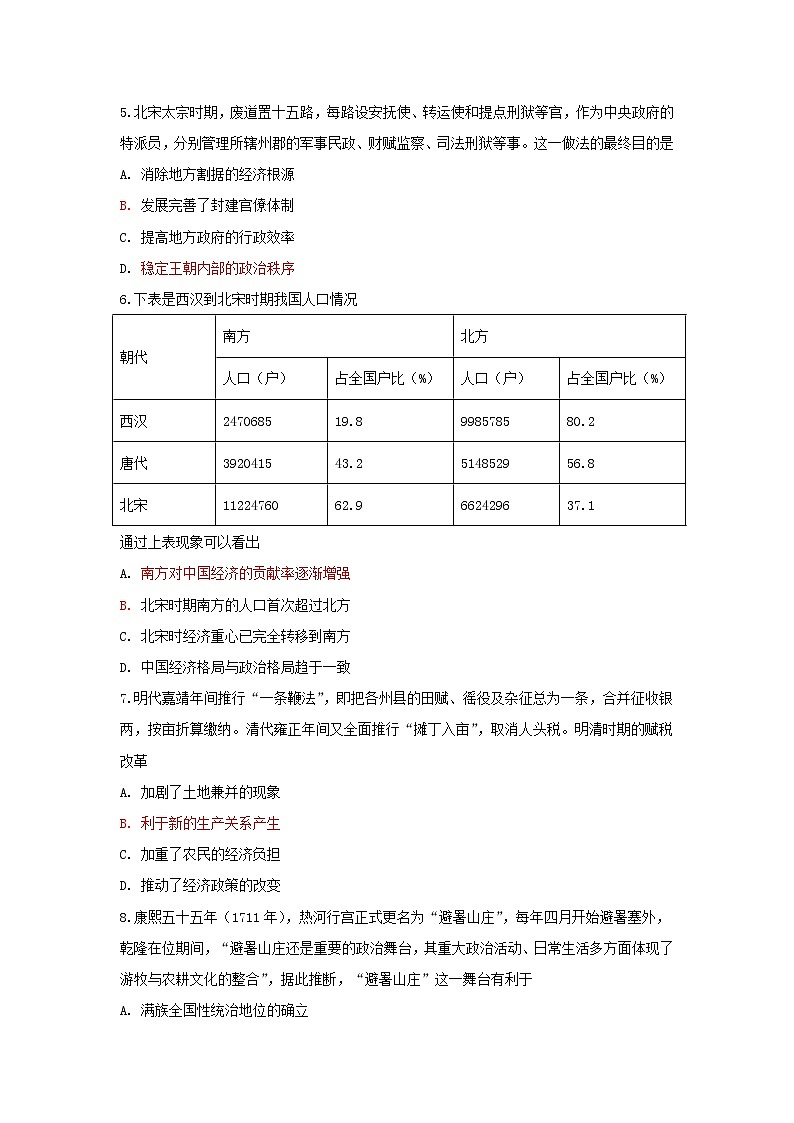 河南省商丘市商丘第一高级中学2020届高三第一学期期中考试历史试卷02
