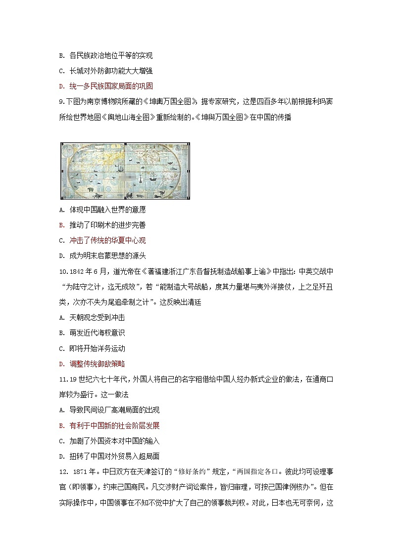 河南省商丘市商丘第一高级中学2020届高三第一学期期中考试历史试卷03