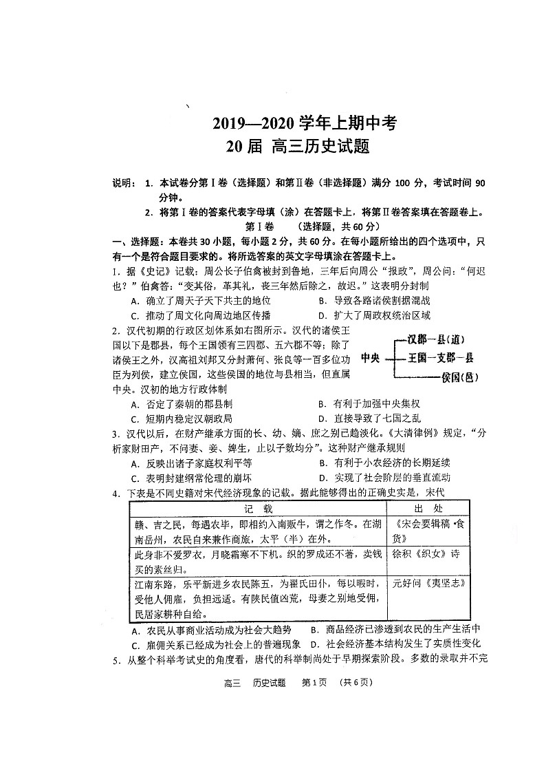 河南省郑州市第一中学2020届高三上学期期中考试 历史01