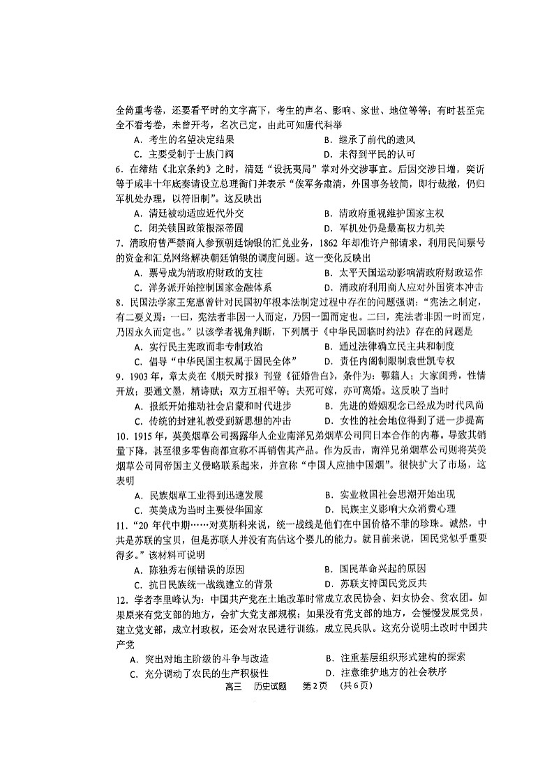 河南省郑州市第一中学2020届高三上学期期中考试 历史02