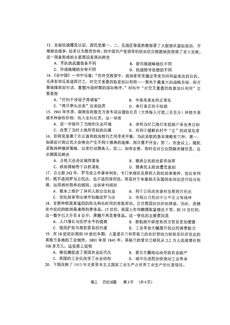 河南省郑州市第一中学2020届高三上学期期中考试 历史03