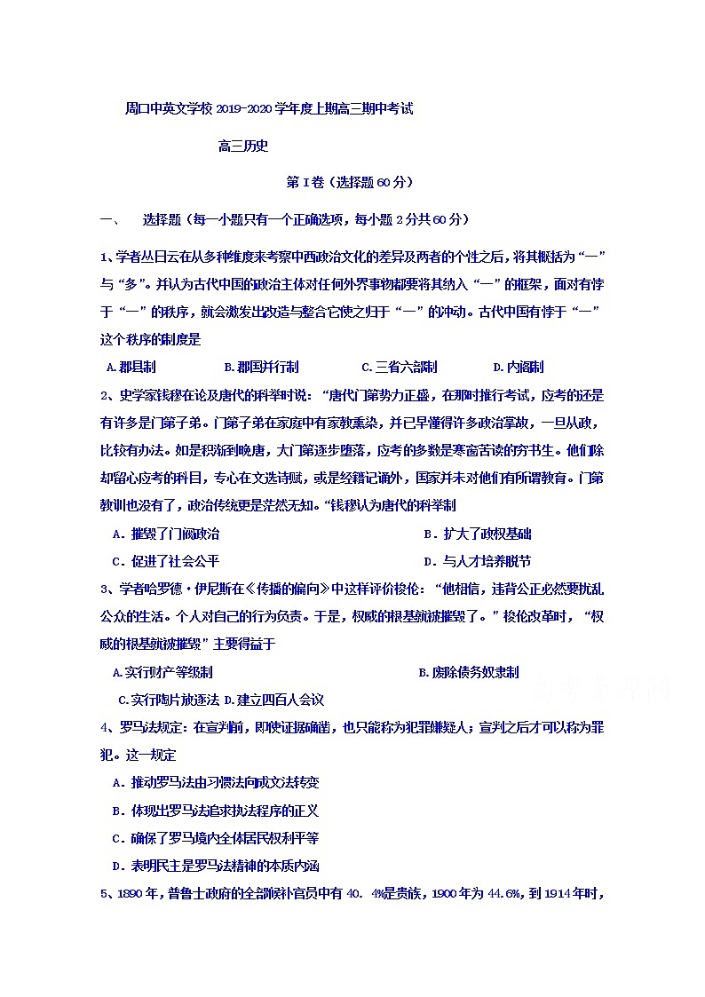 河南省周口中英文学校2020届高三上学期期中考试历史试题01