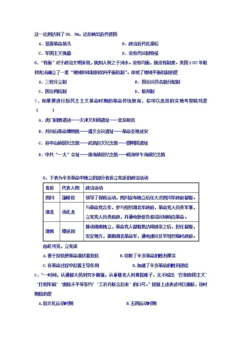 河南省周口中英文学校2020届高三上学期期中考试历史试题02
