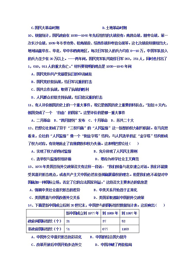 河南省周口中英文学校2020届高三上学期期中考试历史试题03