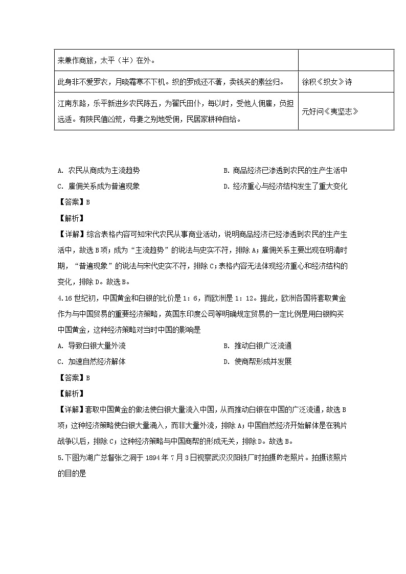 黑龙江省大庆实验中学2020届高三上学期期中考试文科历史试题02