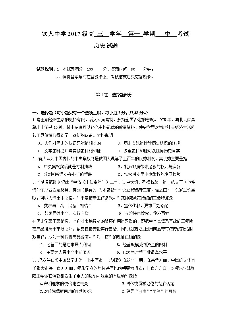 黑龙江省大庆铁人中学2020届高三上学期期中考试历史试题01