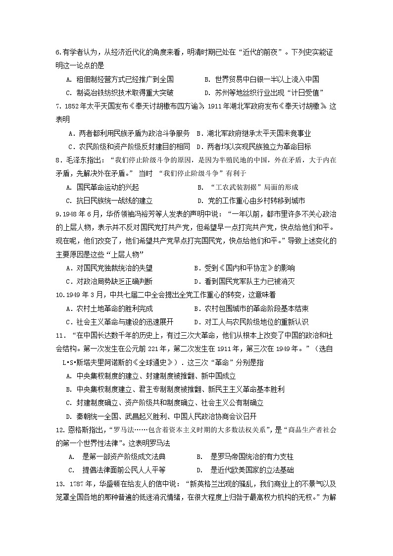 黑龙江省大庆铁人中学2020届高三上学期期中考试历史试题02