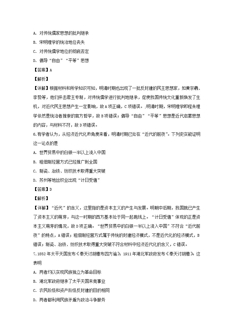 黑龙江省大庆铁人中学2020届高三上学期期中考试历史试题03