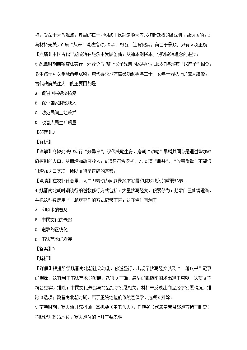 黑龙江省大庆中学2020届高三上学期期中考试历史试题02