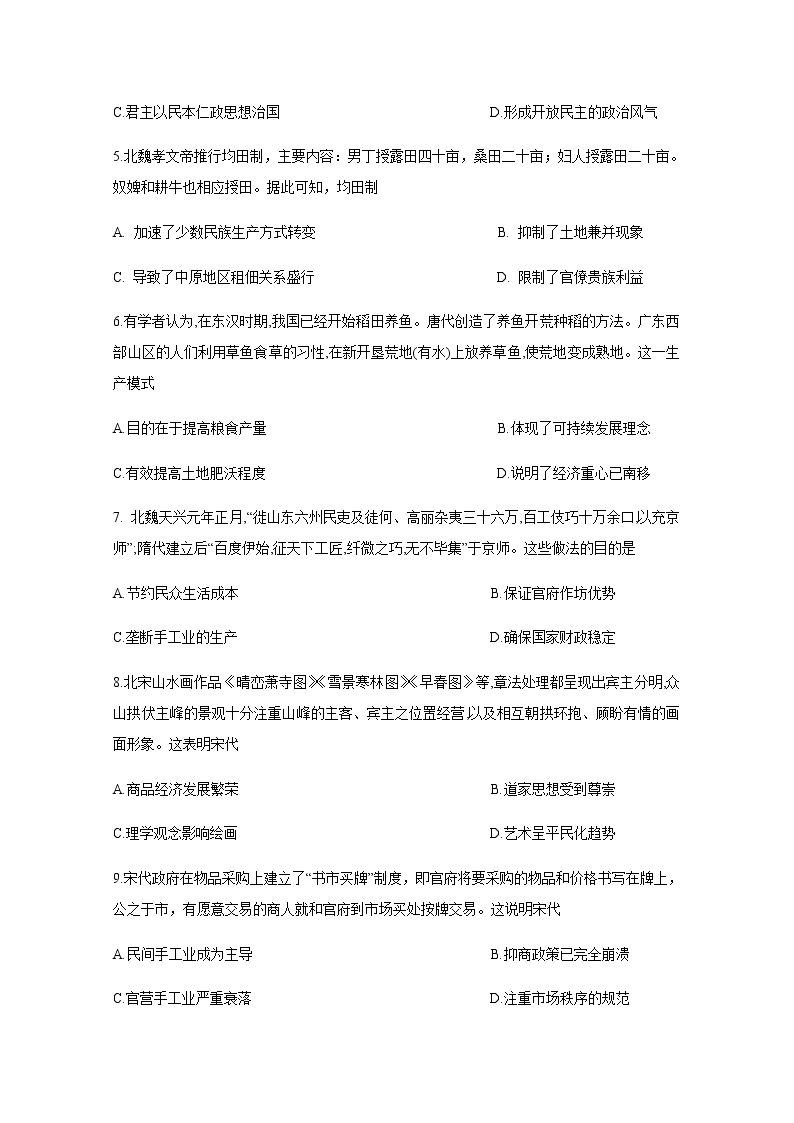 黑龙江省顶级名校2020届高三上学期期中考试历史试题02