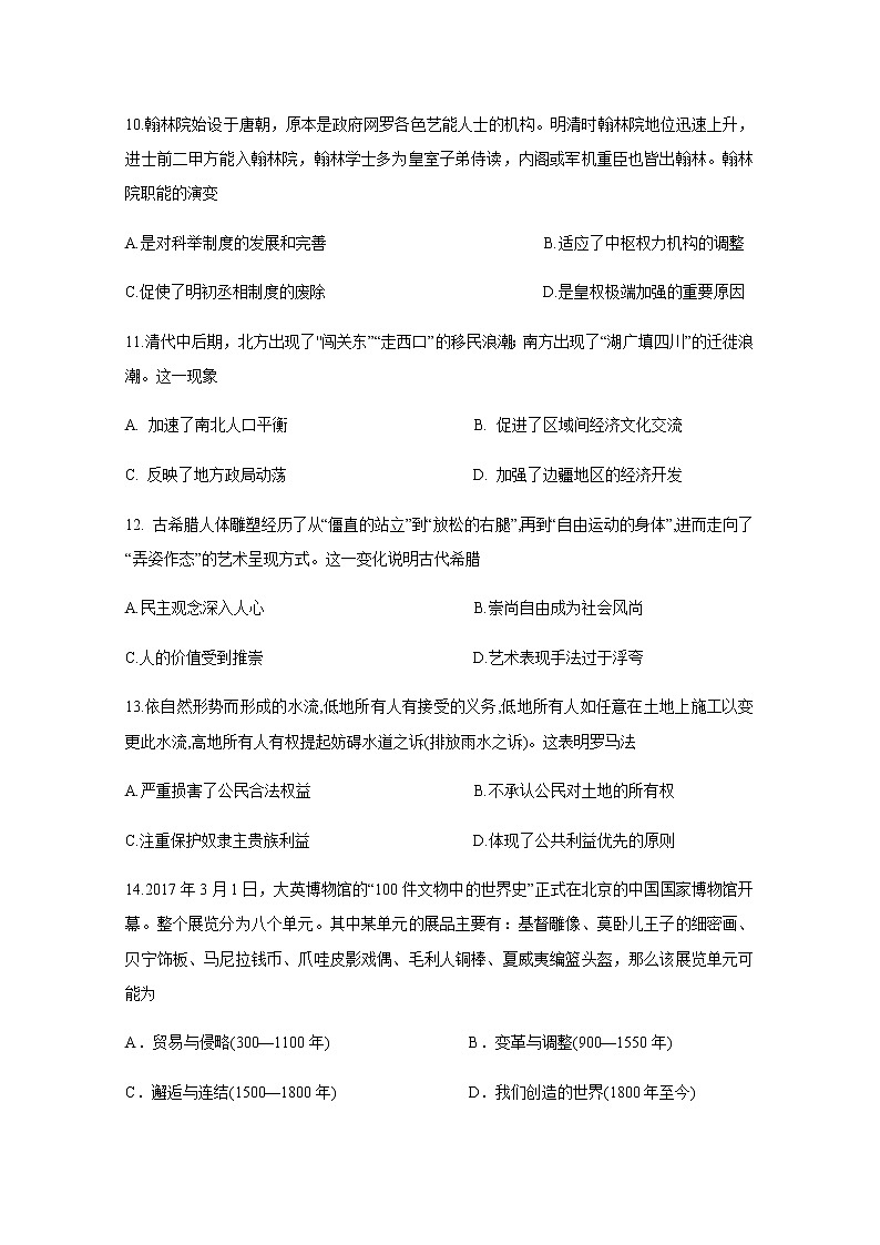 黑龙江省顶级名校2020届高三上学期期中考试历史试题第3页