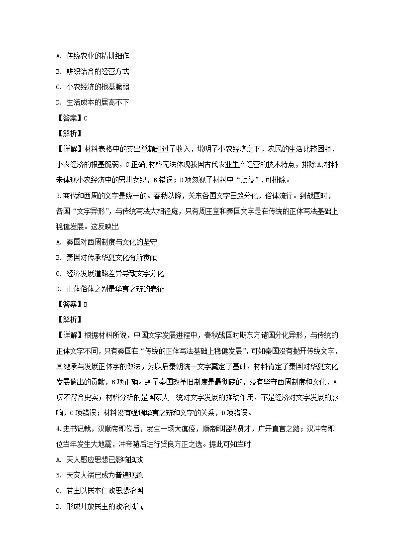 黑龙江省顶级名校2020届高三上学期期中考试历史试题02