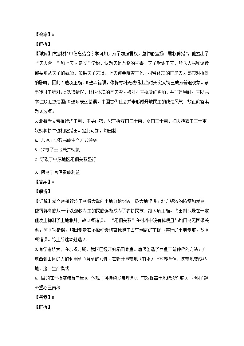 黑龙江省顶级名校2020届高三上学期期中考试历史试题03