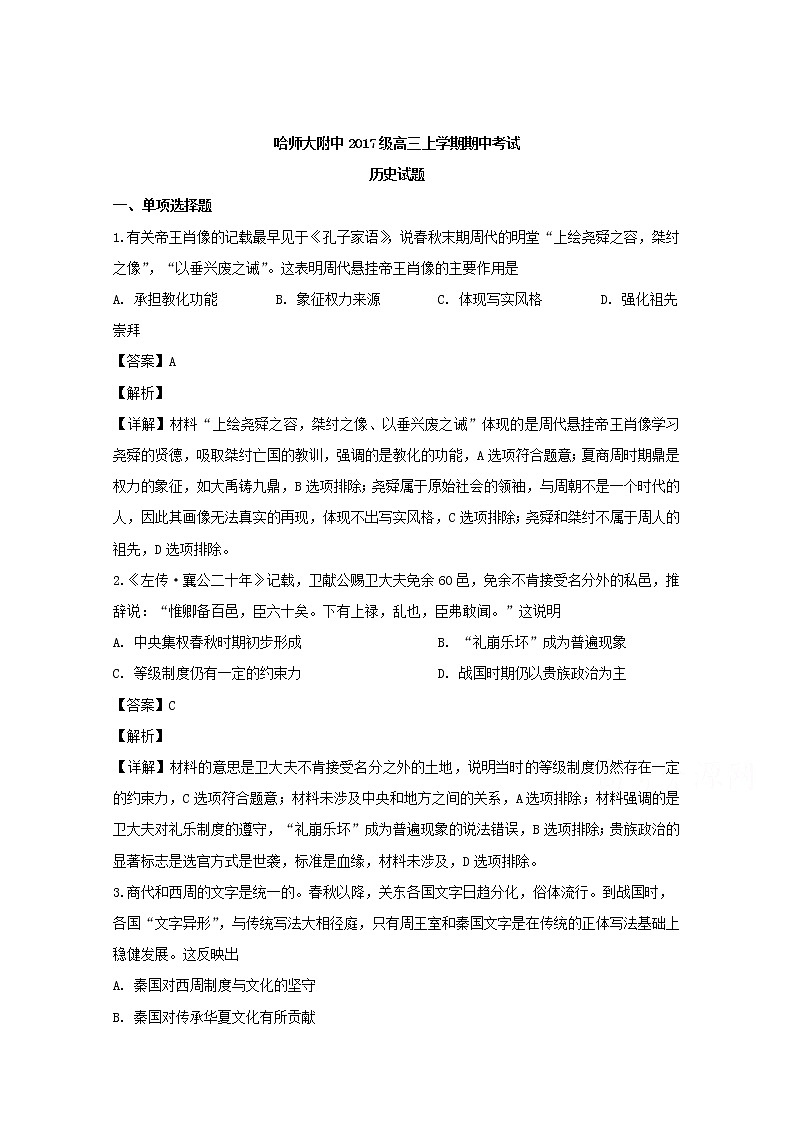 黑龙江省哈尔滨师大附中2020届高三上学期期中考试历史试题第1页