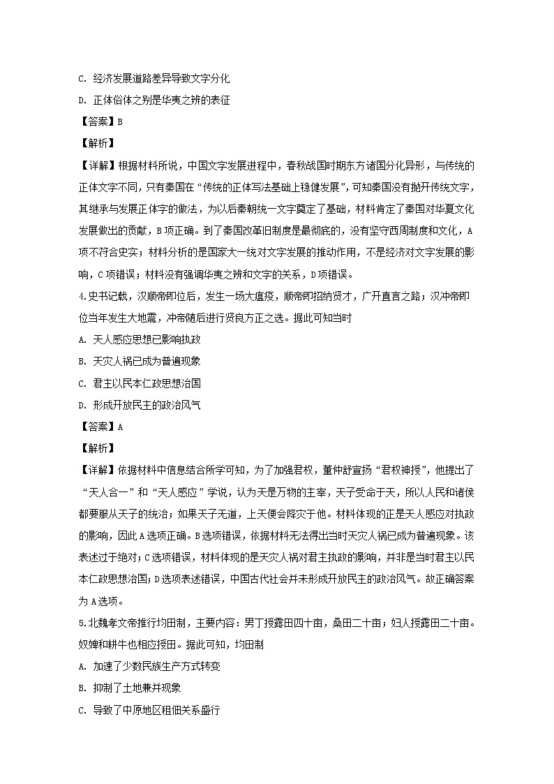 黑龙江省哈尔滨师大附中2020届高三上学期期中考试历史试题第2页