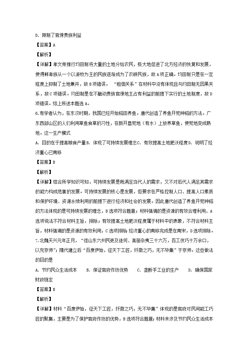 黑龙江省哈尔滨师大附中2020届高三上学期期中考试历史试题第3页