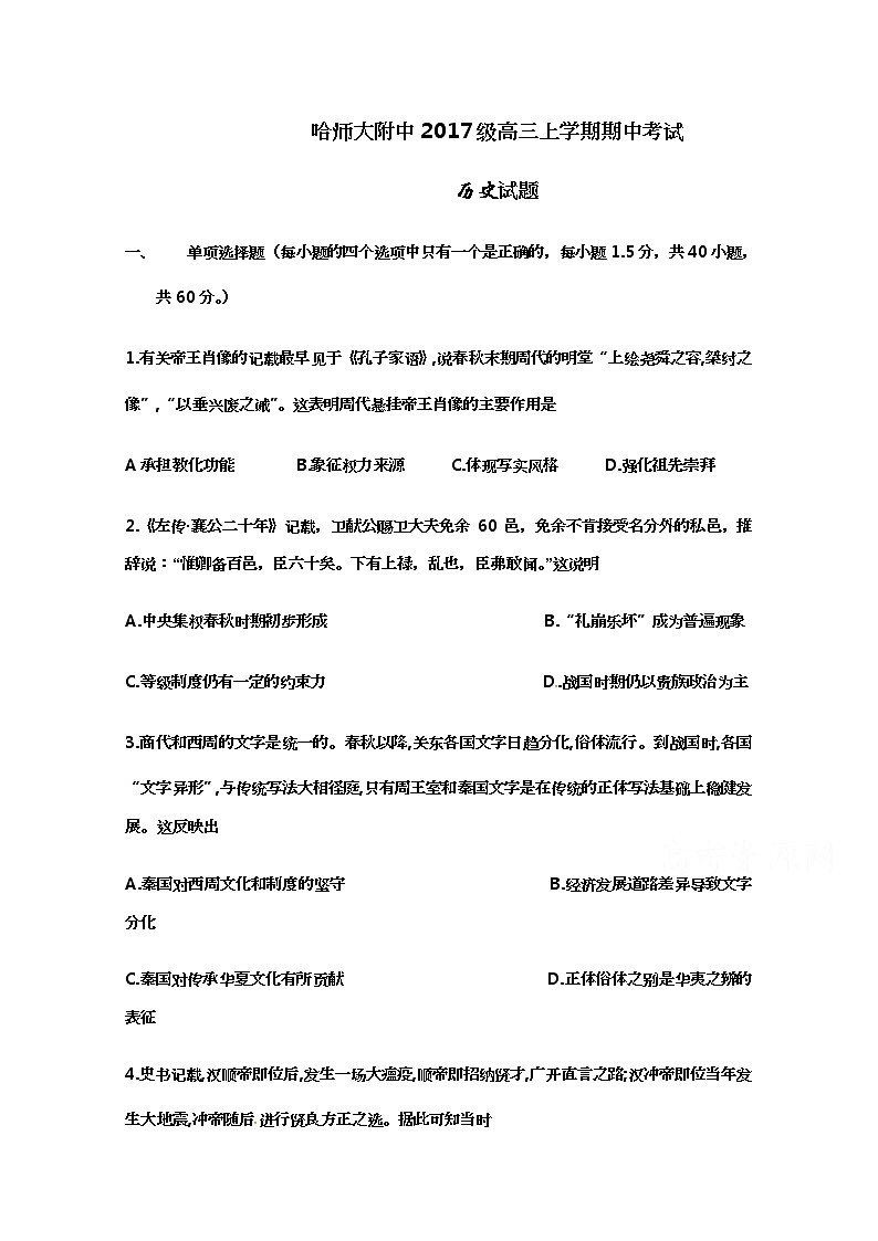 黑龙江省哈尔滨师范大学附属中学2020届高三上学期期中考试历史试题01