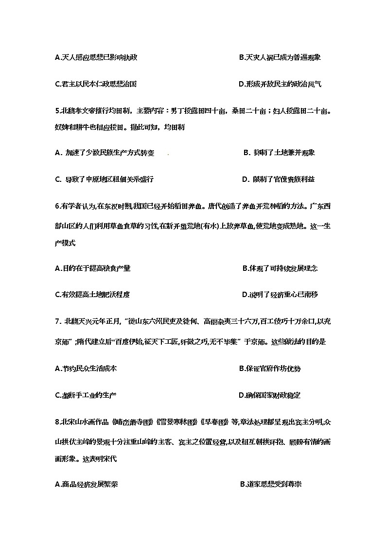 黑龙江省哈尔滨师范大学附属中学2020届高三上学期期中考试历史试题02