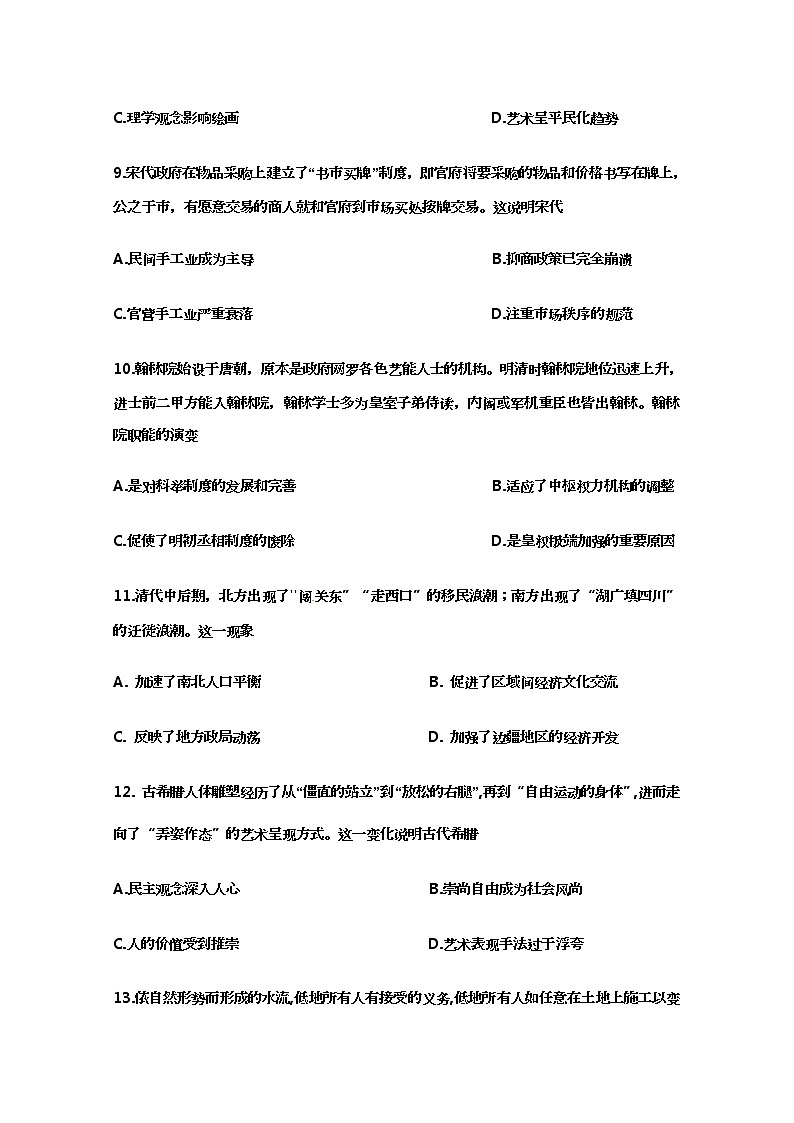 黑龙江省哈尔滨师范大学附属中学2020届高三上学期期中考试历史试题03