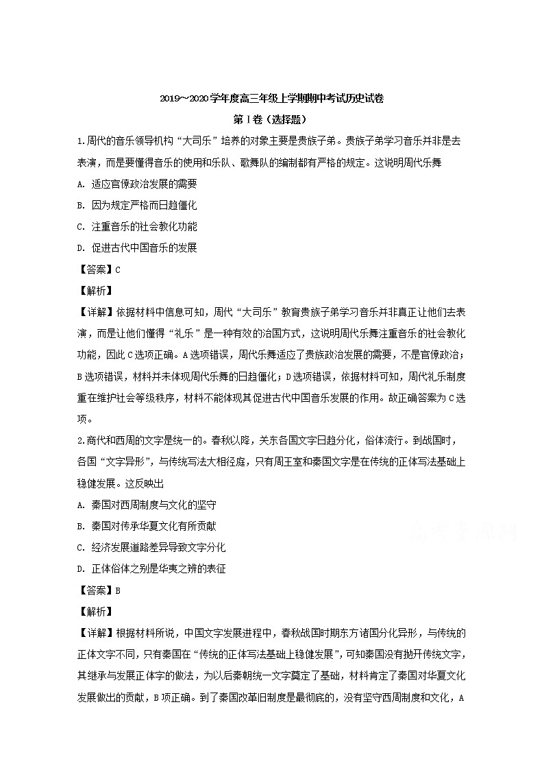 黑龙江省哈尔滨市第六中学2020届高三上学期期中考试历史试题01