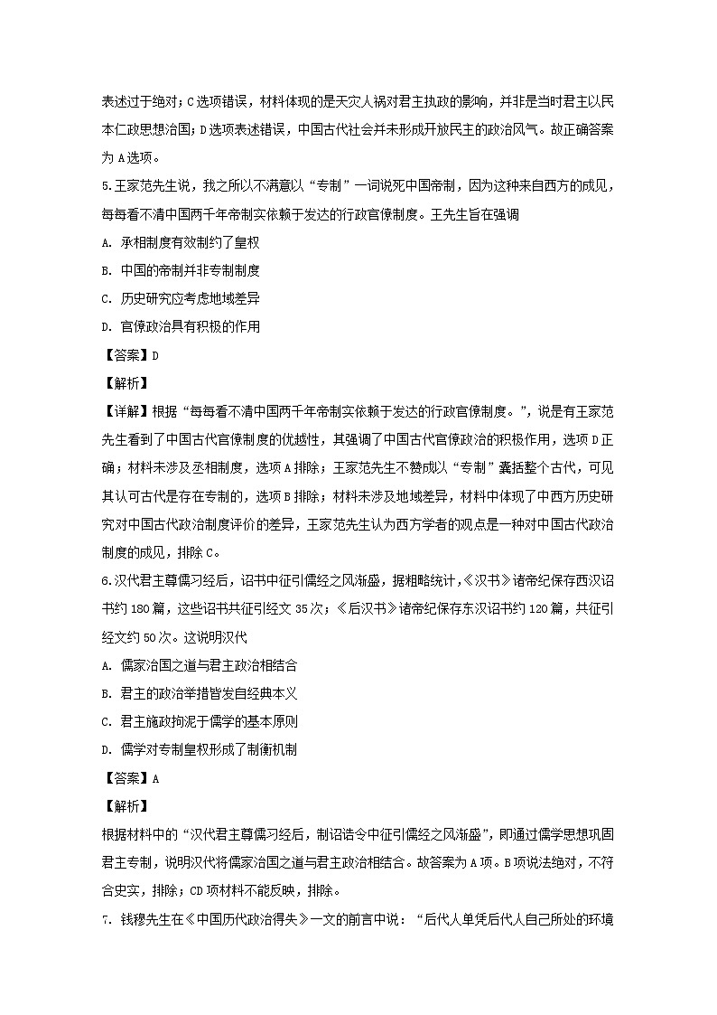 黑龙江省哈尔滨市第六中学2020届高三上学期期中考试历史试题03