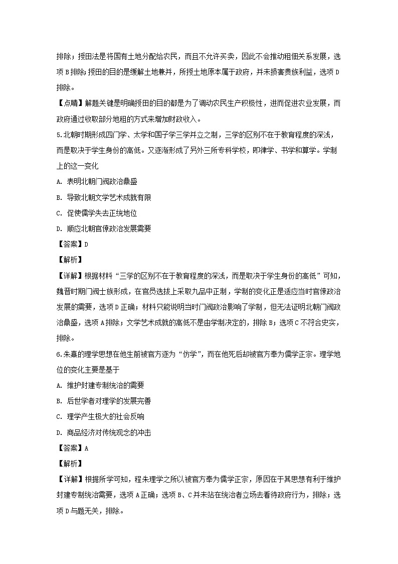 黑龙江省哈尔滨市第三中学校2020届高三上学期期中考试历史试题03