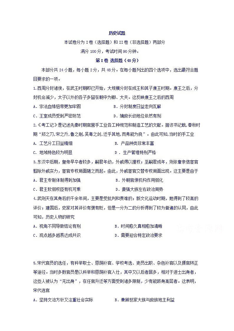 黑龙江省鸡西市鸡东县第二中学2020届高三上学期期中考试历史试卷第1页