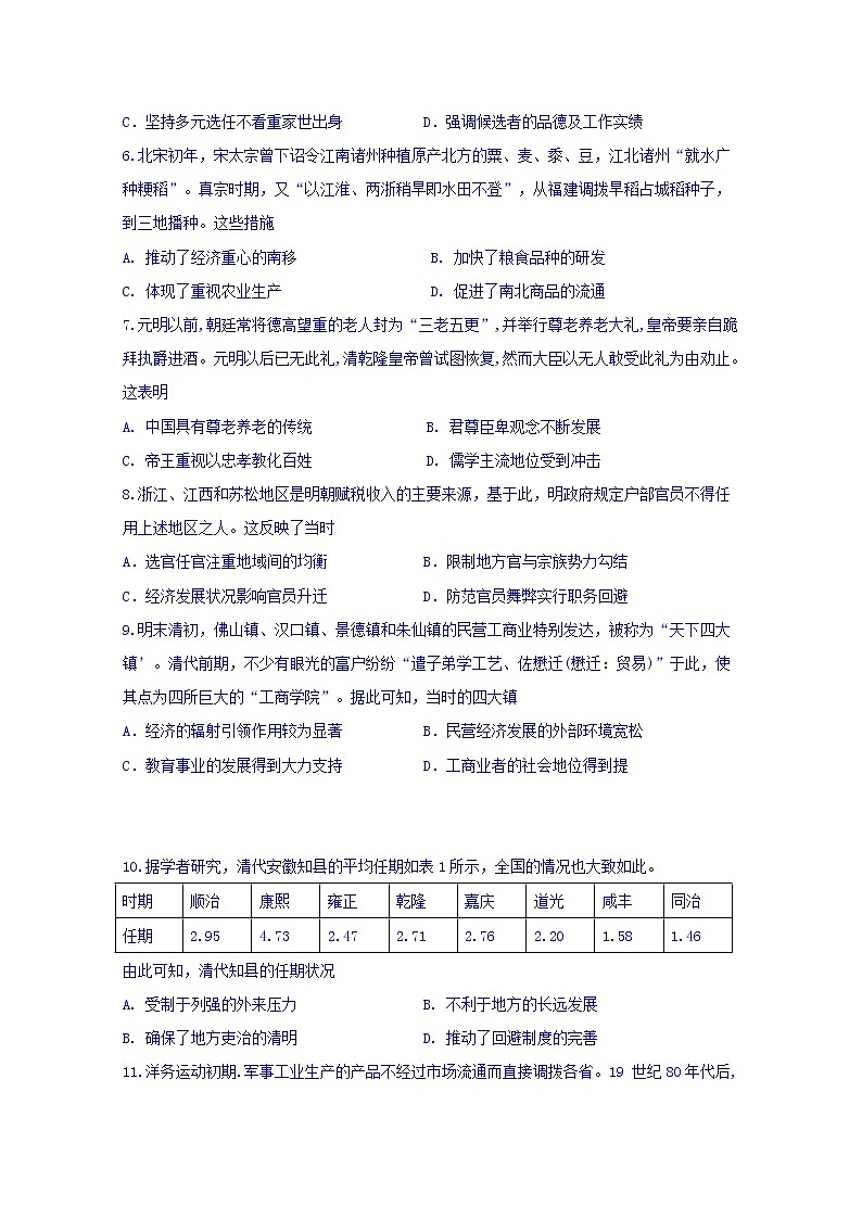 黑龙江省鸡西市鸡东县第二中学2020届高三上学期期中考试历史试卷第2页
