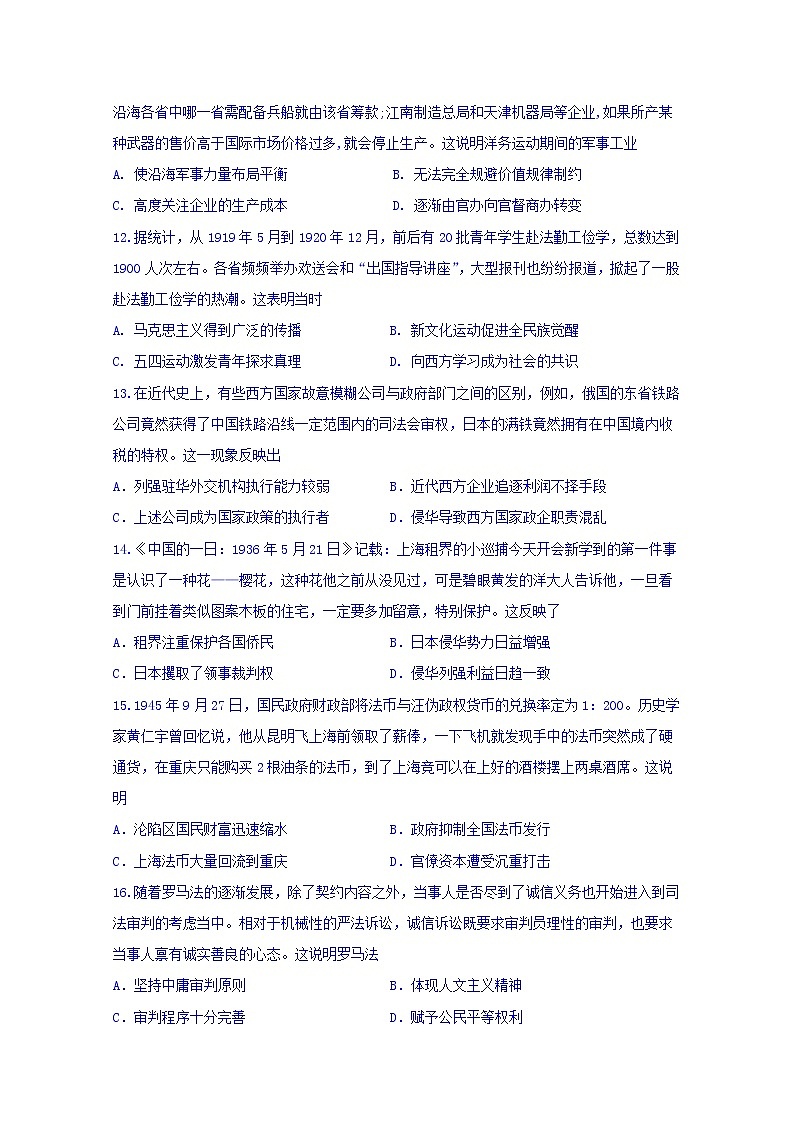 黑龙江省鸡西市鸡东县第二中学2020届高三上学期期中考试历史试卷第3页