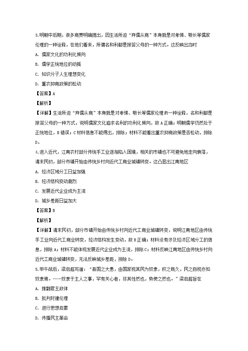 黑龙江省伊春市第二中学2020届高三上学期期中考试历史试题02