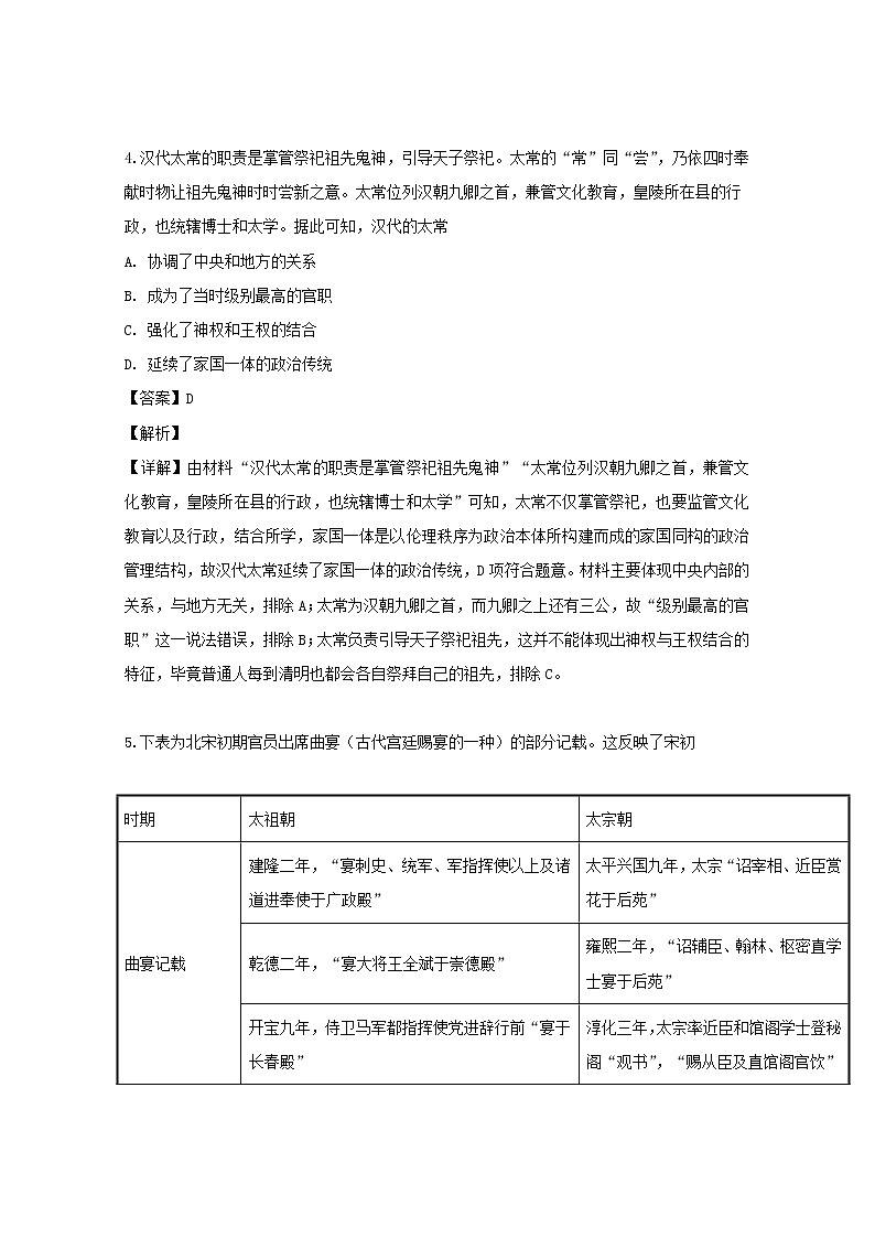 湖北省武汉市部分高中2020届高三上学期期中考试历史试题03