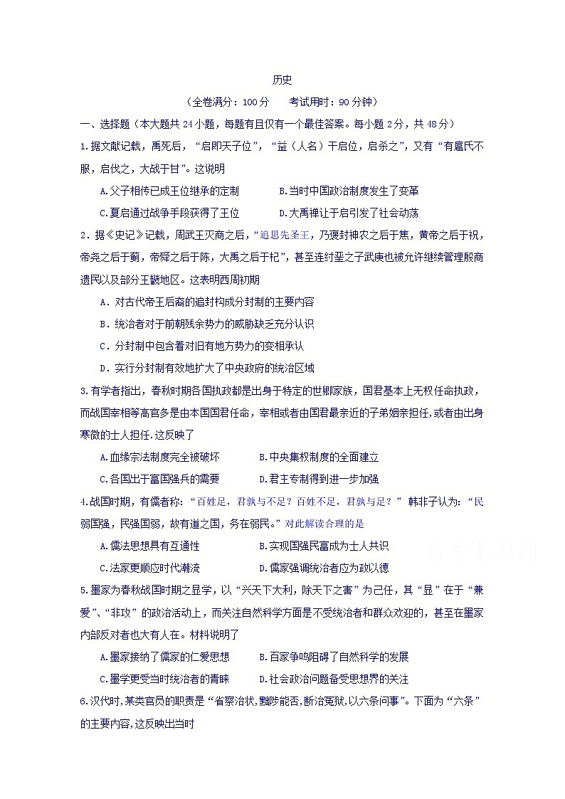 湖北省宜昌市小溪塔高级中学2020届高三上学期期中考试历史试卷01