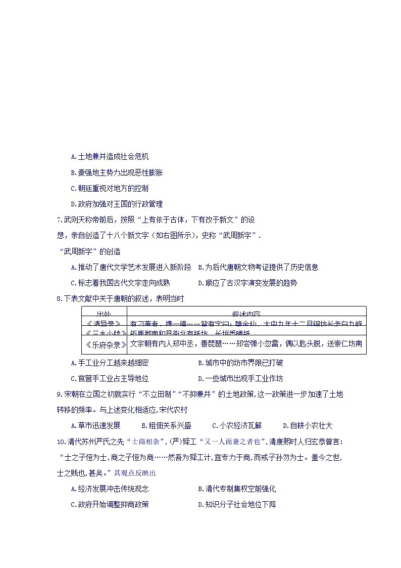 湖北省宜昌市小溪塔高级中学2020届高三上学期期中考试历史试卷02